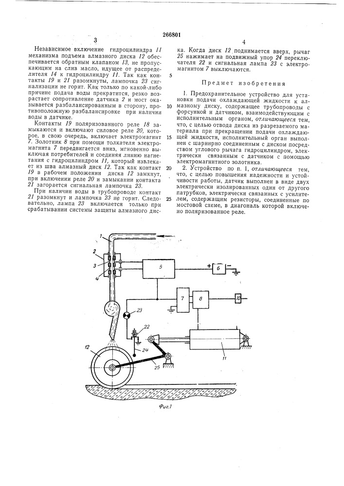 Патент ссср  266801 (патент 266801)