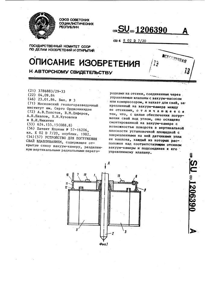 Устройство для погружения свай вдавливанием (патент 1206390)