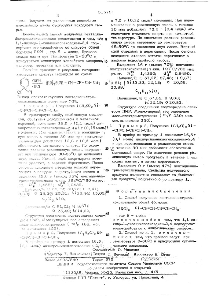 Способ получения пентадиенилтриалкоксисиланов (патент 515751)