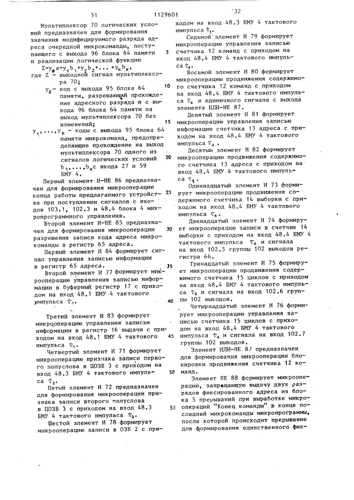 Микропрограммное устройство для управления и обмена данными (патент 1129601)