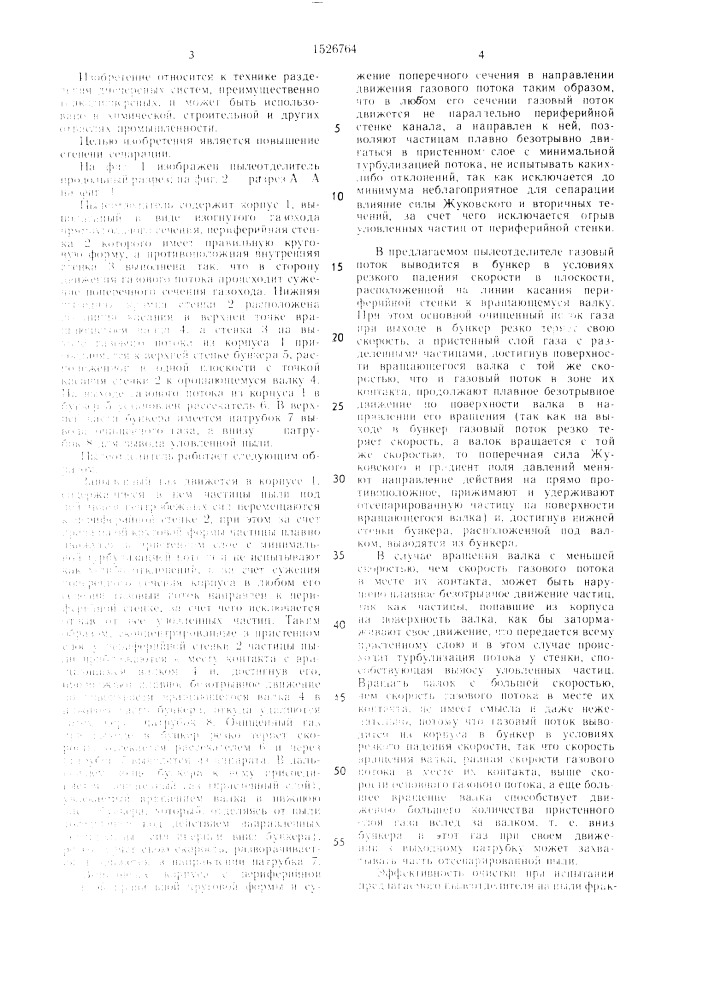 Центробежный пылеотделитель (патент 1526764)