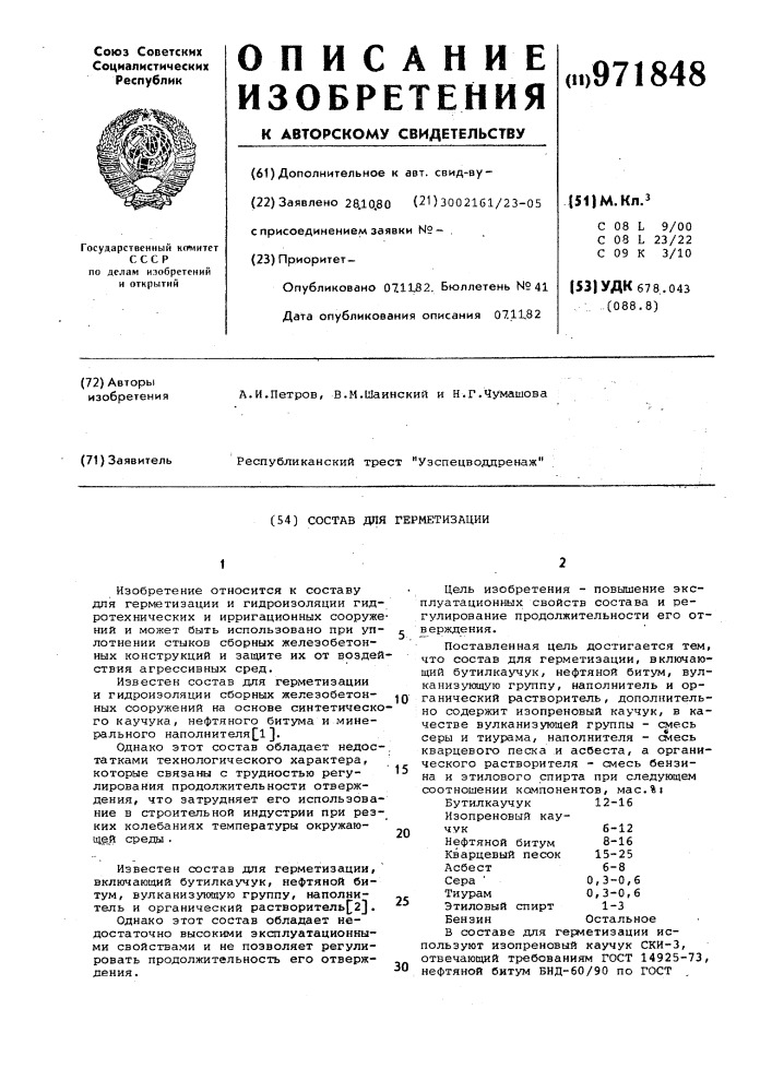 Состав для герметизации (патент 971848)