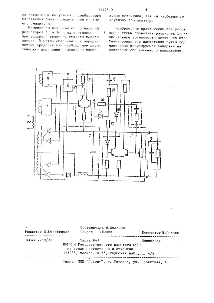 Источник стабилизированного напряжения (патент 1117610)