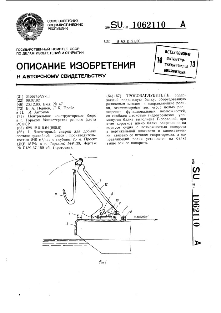 Тросозаглубитель (патент 1062110)