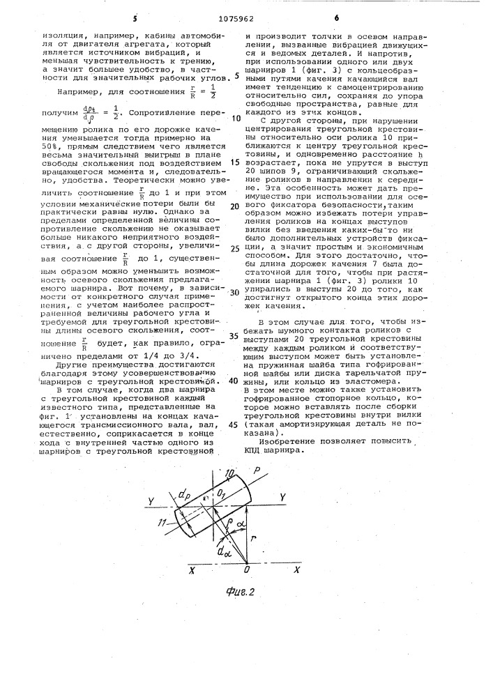 Трехшиповой шарнир равных угловых скоростей (патент 1075962)