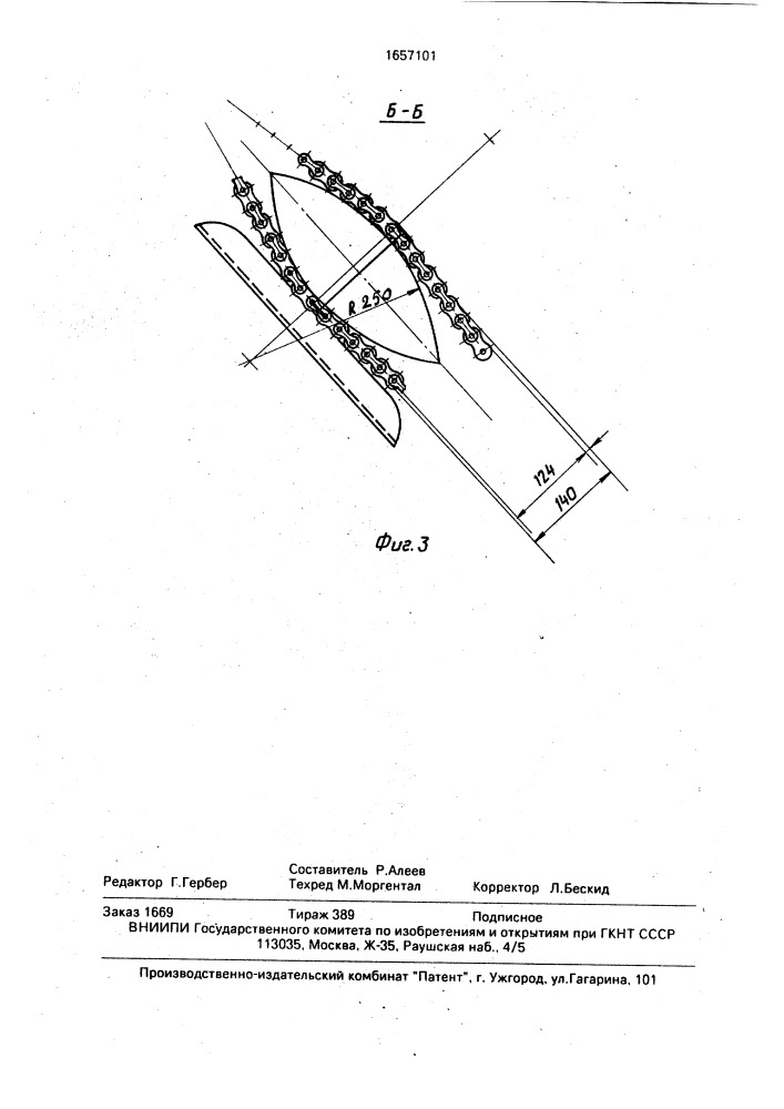Транспортер (патент 1657101)