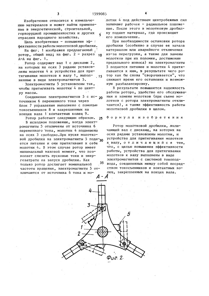 Ротор молотковой дробилки (патент 1599085)