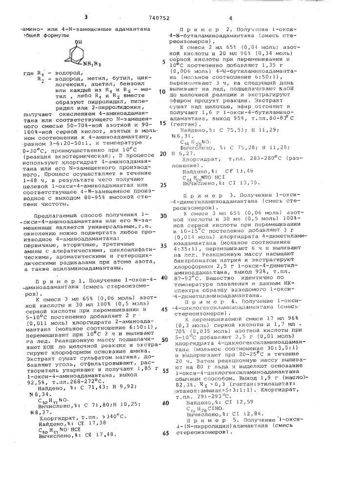 Способ получения 1-окси-4-аминоили 4- -замещенных адамантана (патент 740752)