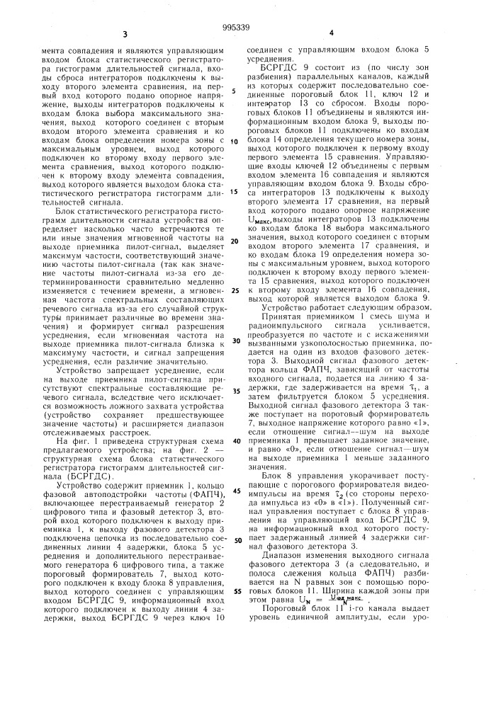 Устройство для слежения за несущей частотой (патент 995339)