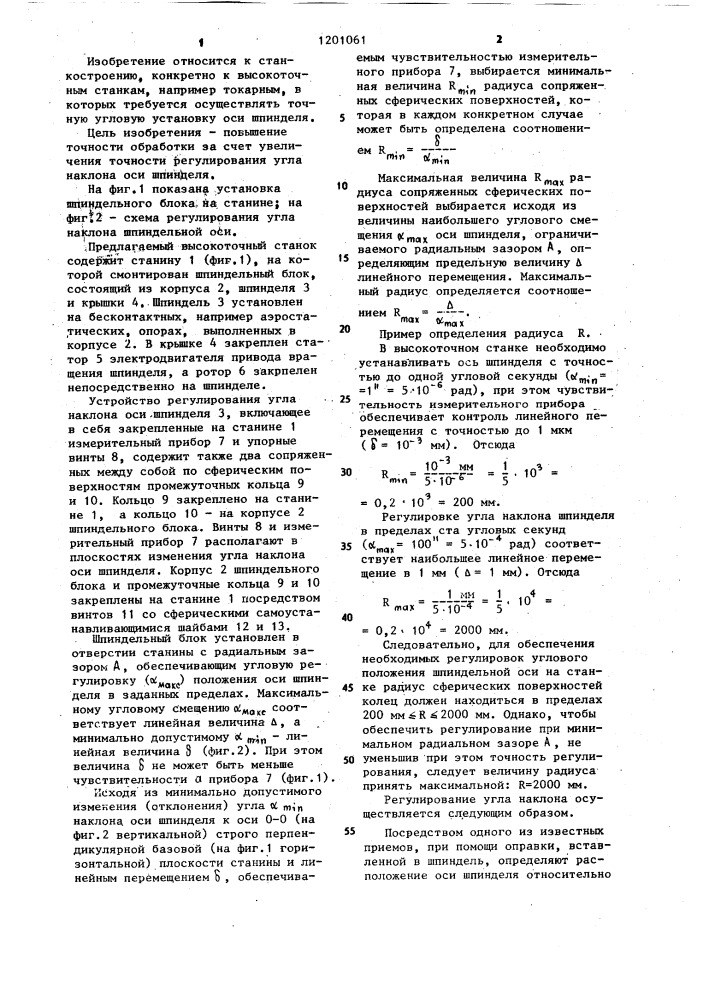 Шпиндельный узел токарного станка (патент 1201061)