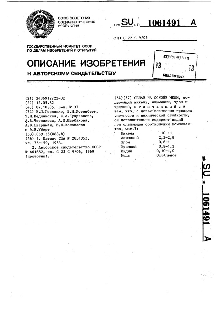 Сплав на основе меди (патент 1061491)