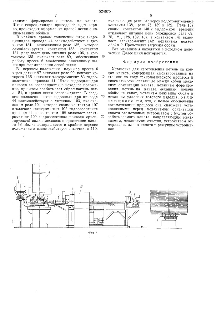 Установка для изготовления петель на концах каната (патент 524875)