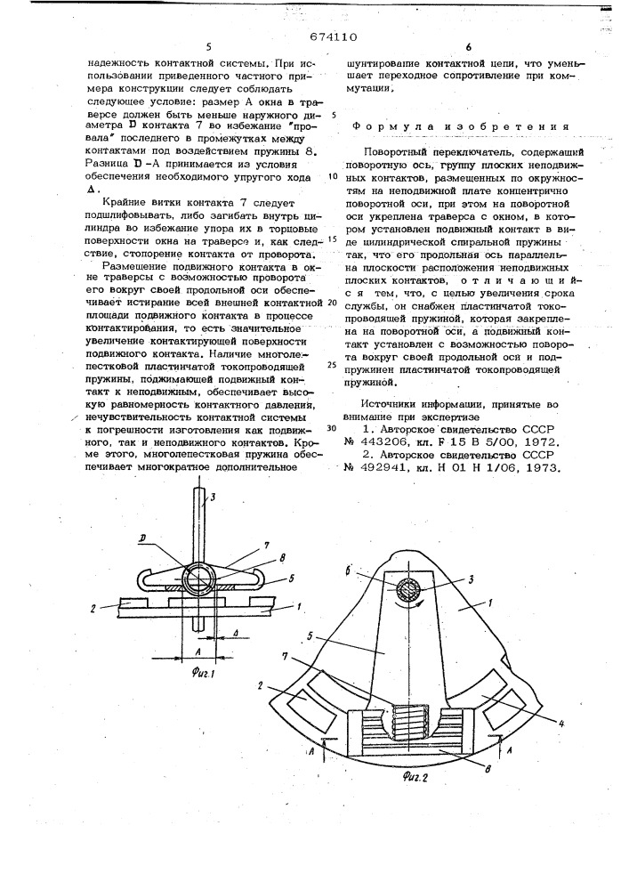 Поворотный переключатель (патент 674110)