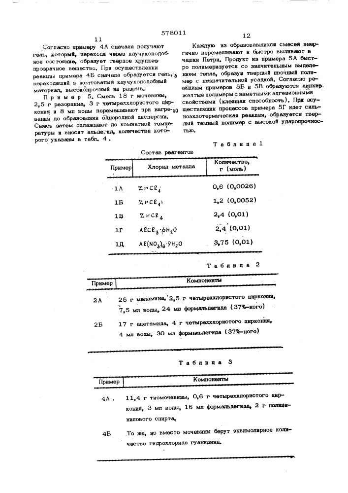 Способ получения амид-альдегидных полимеров (патент 578011)