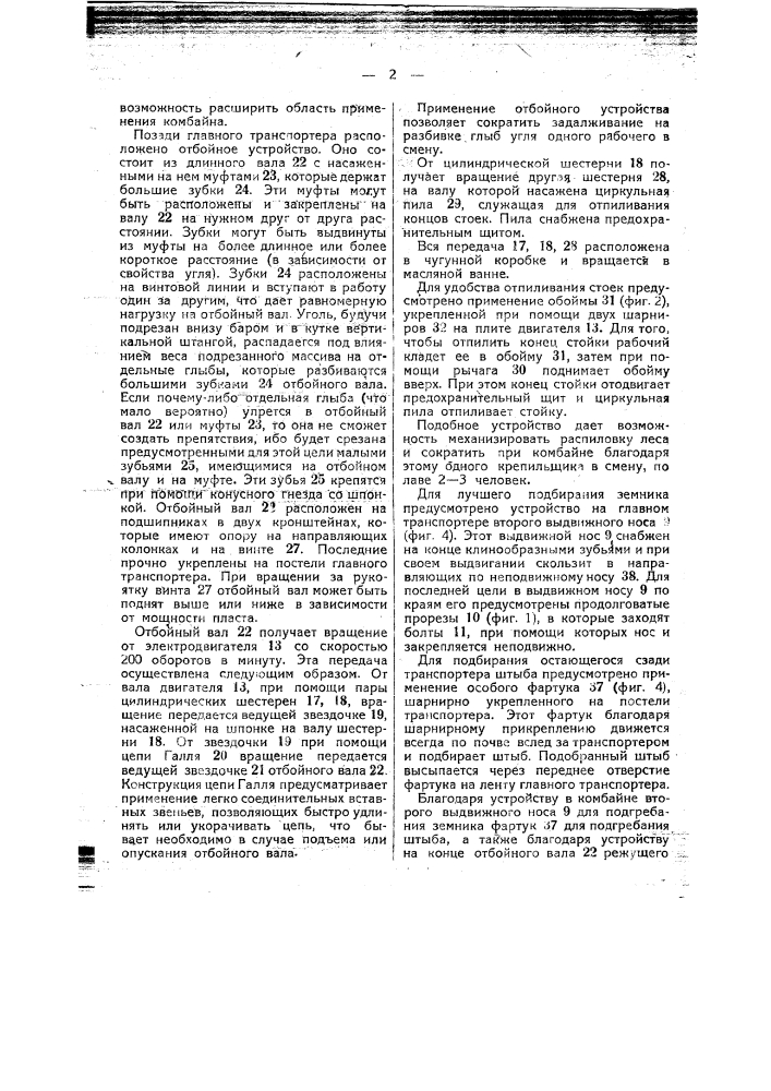 Горный комбайн (патент 45258)
