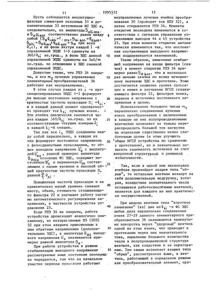 Многолучевой стабилизированный источник постоянного напряжения (патент 1095332)