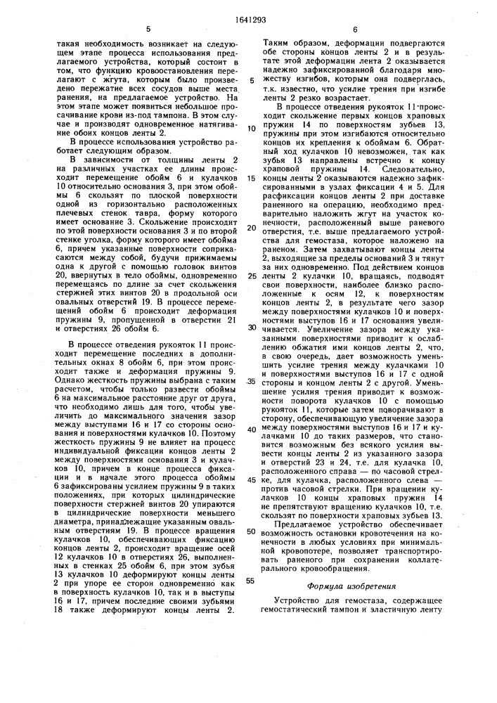 Устройство для гемостаза (патент 1641293)