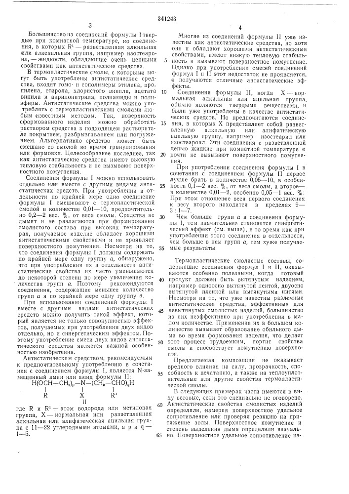 Антистатическая композиция на основе термопластического полимера (патент 341243)