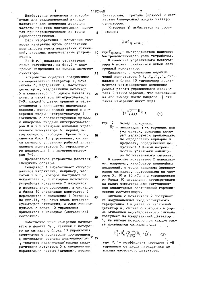 Устройство для измерения девиации при трех модулирующих частотах (патент 1182440)