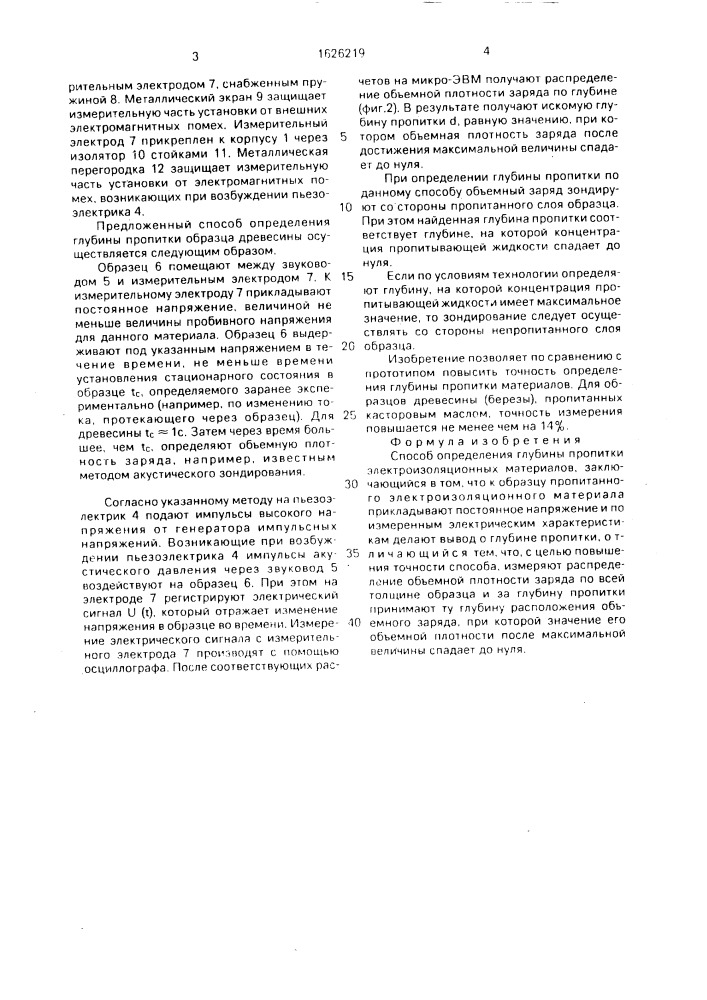 Способ определения глубины пропитки электроизоляционных материалов (патент 1626219)