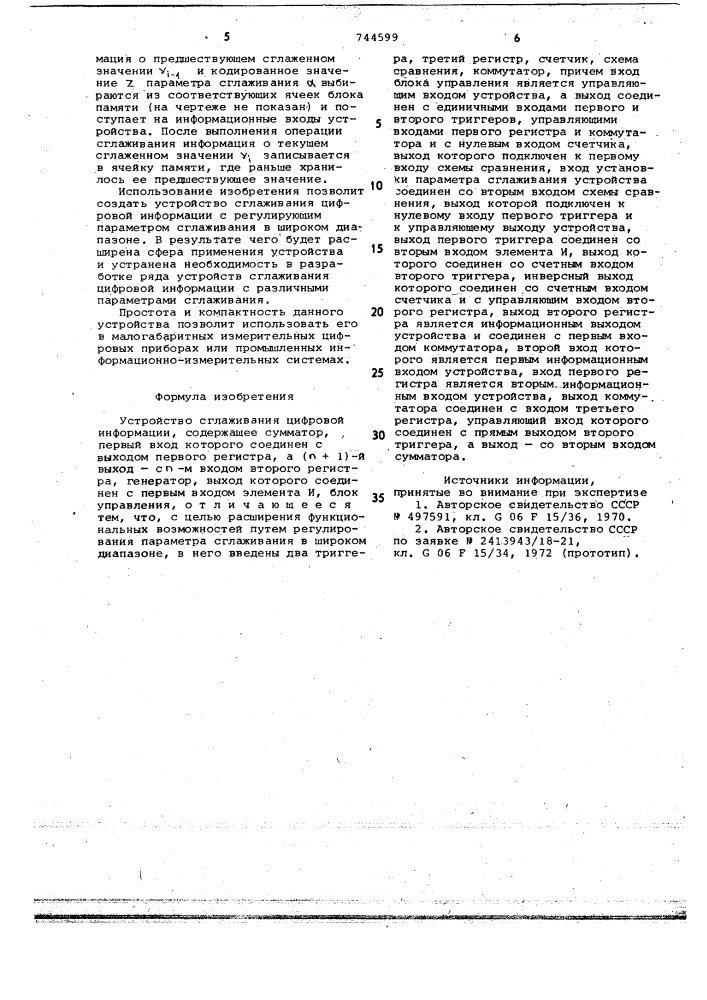 Устройство сглаживания цифровой информации (патент 744599)