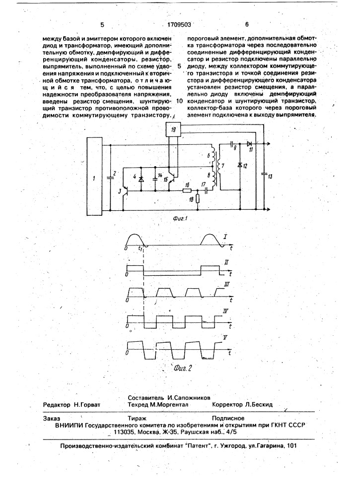 Преобразователь напряжения (патент 1709503)