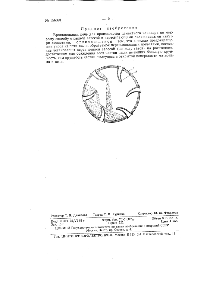 Патент ссср  156091 (патент 156091)