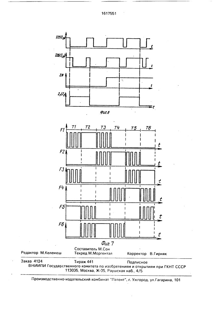 Устройство для управления электродвигателем переменного тока (патент 1617551)