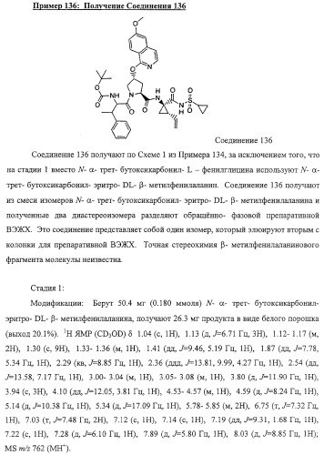 Ингибиторы вируса гепатита с (патент 2317303)