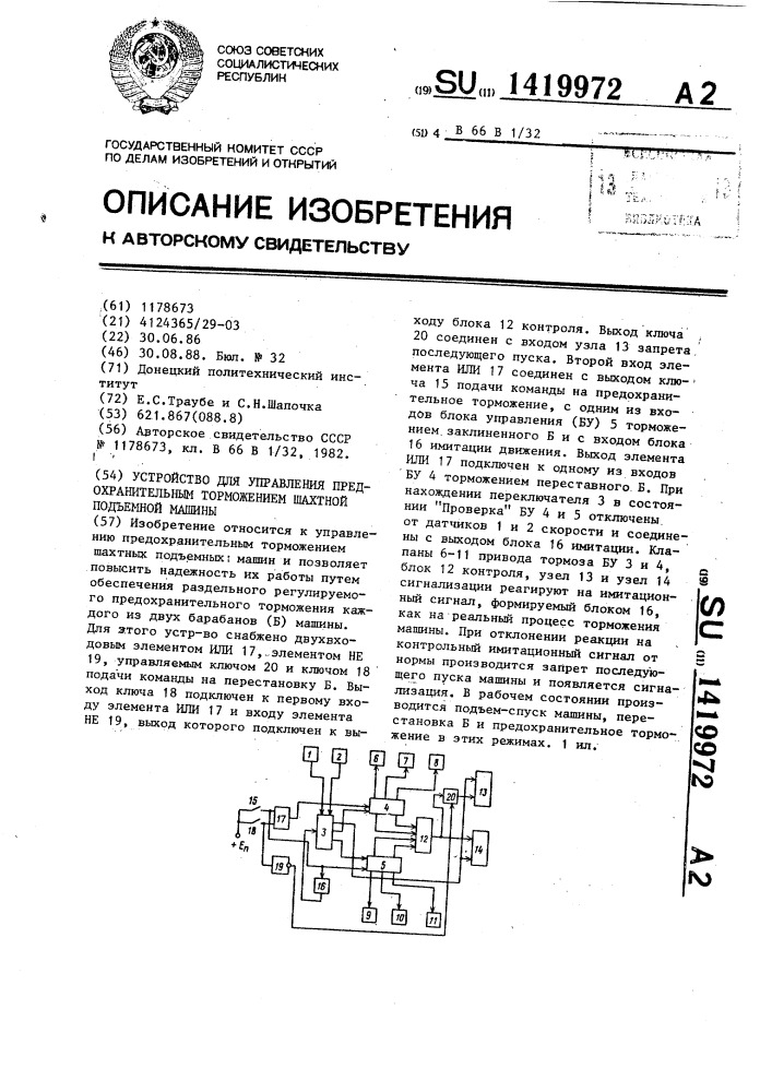 Устройство для управления предохранительным торможением шахтной подъемной машины (патент 1419972)