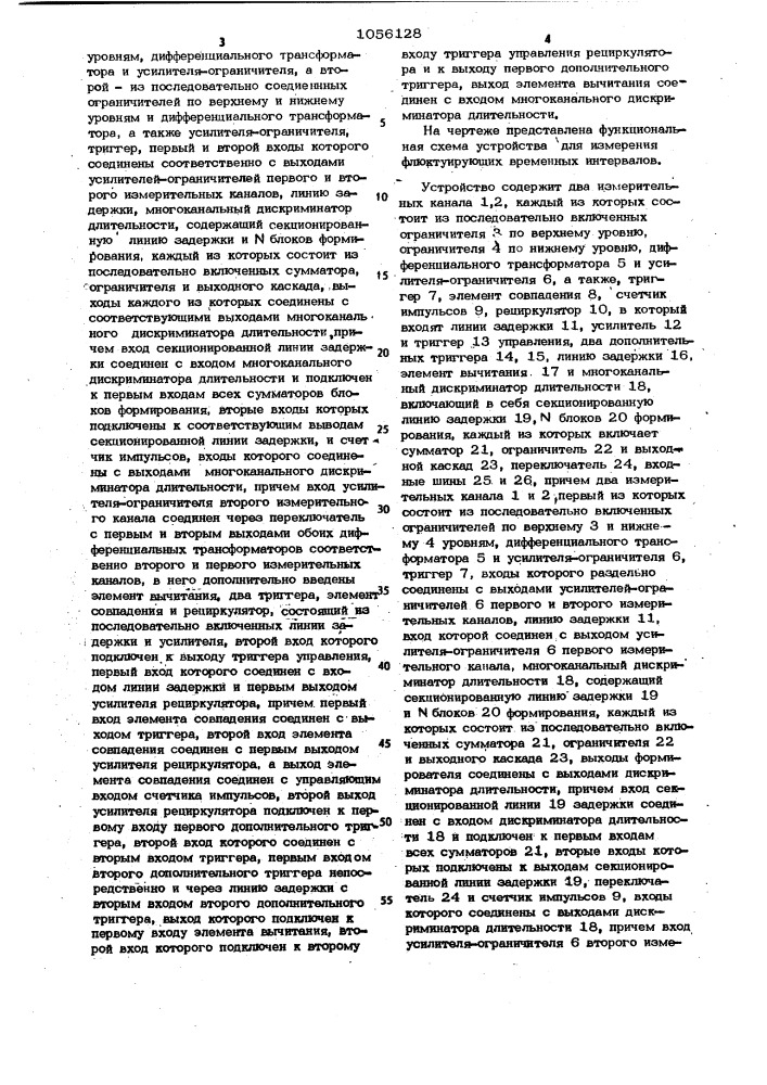 Устройство для измерения флуктуирующих временных интервалов (патент 1056128)