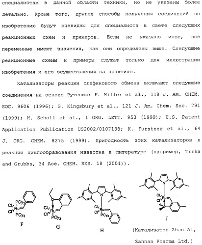 Ингибиторы hcv ns3 протеазы (патент 2468029)
