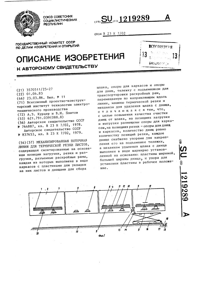 Механизированная поточная линия для термической резки листов (патент 1219289)