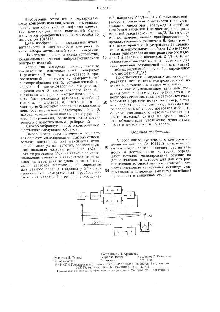 Способ виброакустического контроля изделий (патент 1335819)