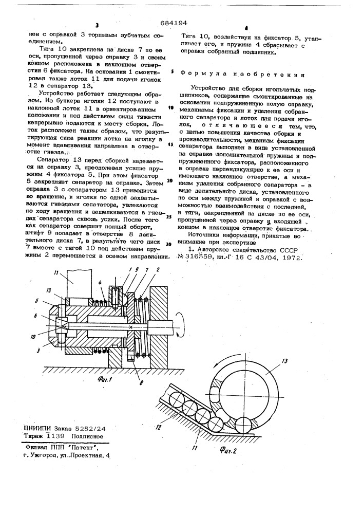 Устройство для сборки игольчатых подшипников (патент 684194)