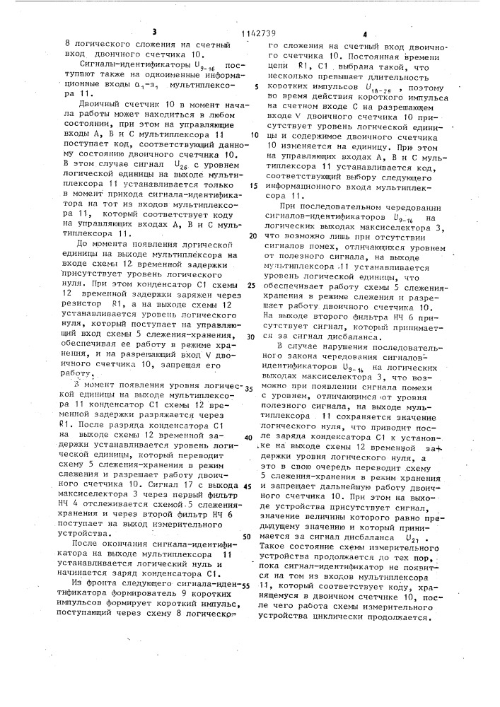 Измерительное устройство к балансировочному станку (патент 1142739)