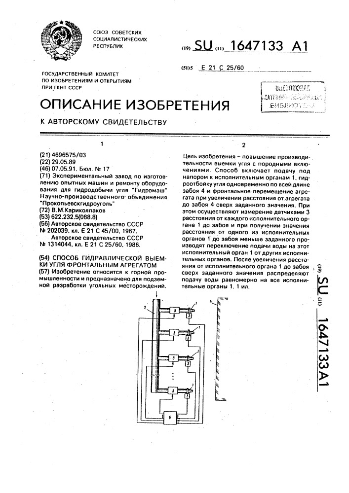 Способ гидравлической выемки угля фронтальным агрегатом (патент 1647133)