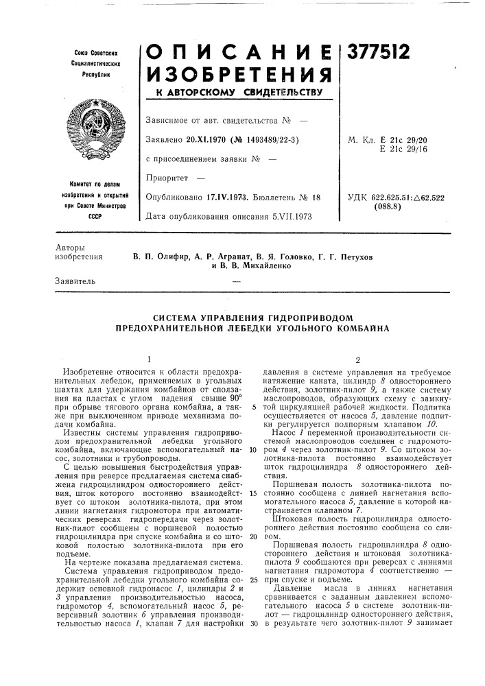 Система управления гидроприводом предохранительной лебедки угольного комбайна (патент 377512)