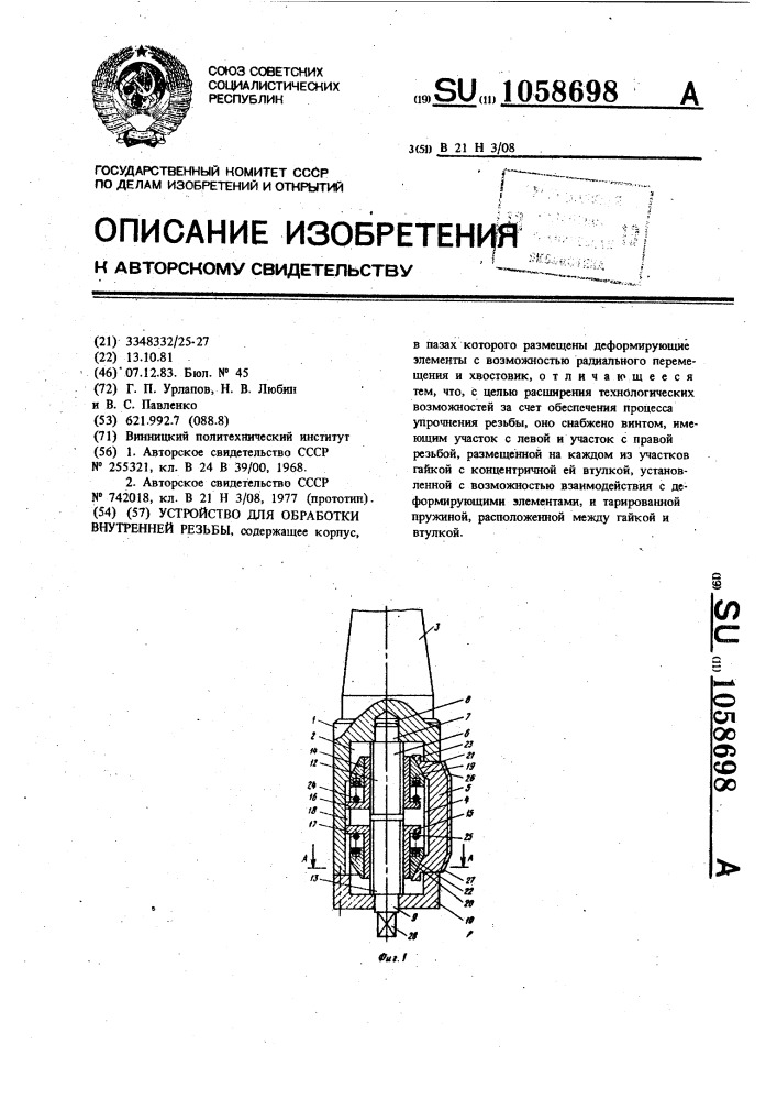 Устройство для обработки внутренней резьбы (патент 1058698)