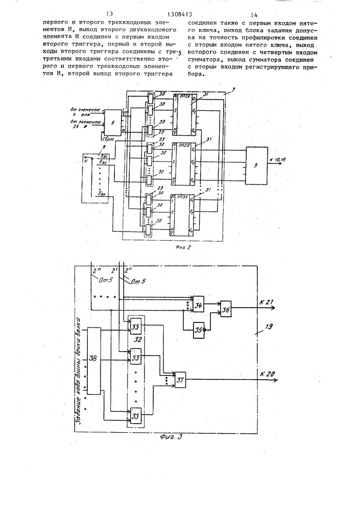 Устройство для автоматического контроля качества перешлифовки листопрокатного валка на заданный профиль (патент 1308413)