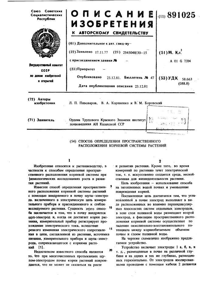 Способ определения пространственного расположения корневой системы растений (патент 891025)