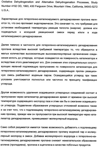 Способ получения, по меньшей мере, одного продукта частичного окисления и/или аммокисления пропилена (патент 2347772)