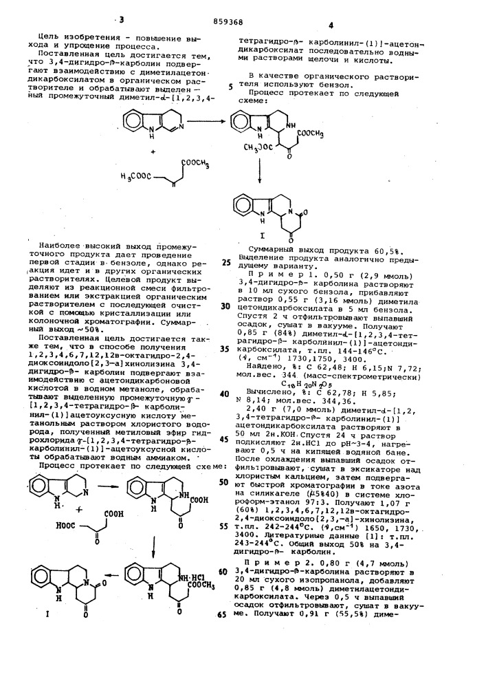 Способ получения 1,2,3,4,6,7,12,12, -октагидро-2,4- диоксоиндоло (2,3- )хинолизина (его варианты) (патент 859368)