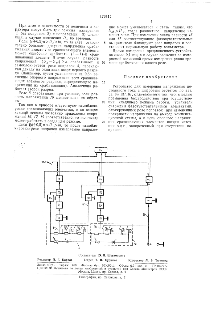 Устройство для измерения напряжения постоянного тока с цифровым отсчетом (патент 178415)