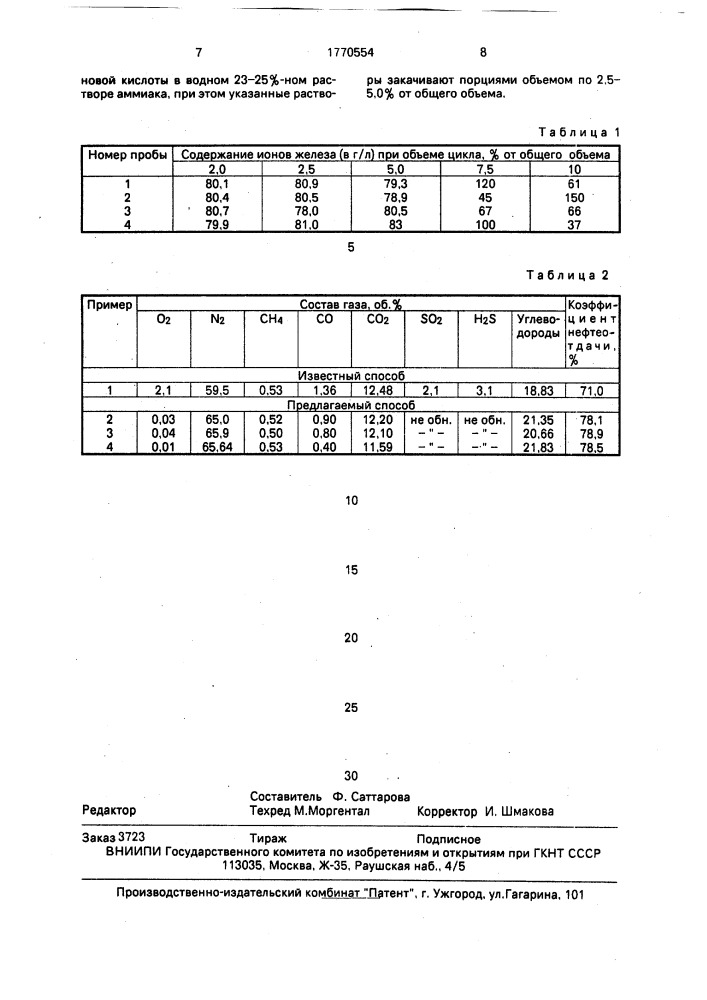 Способ разработки нефтяной залежи с применением внутрипластового горения (патент 1770554)