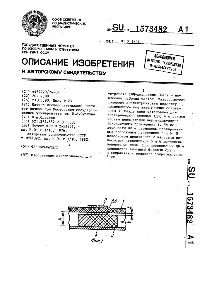 Фазовращатель (патент 1573482)