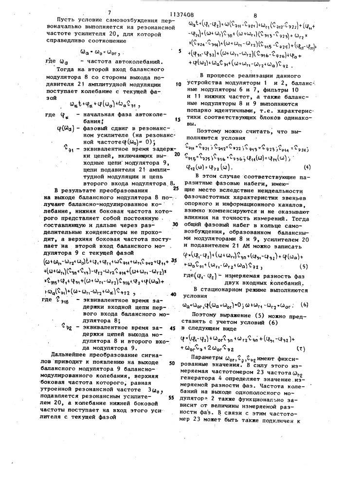 Фазометр с частотным выходом (патент 1137408)