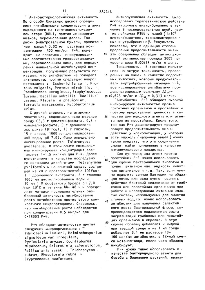 Способ получения антибиотика с-15003 р-4 (патент 882414)
