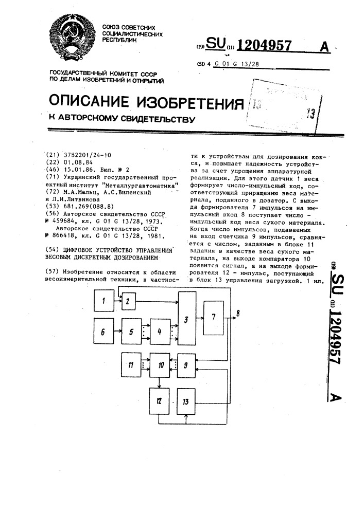 Цифровое устройство управления весовым дискретным дозированием (патент 1204957)