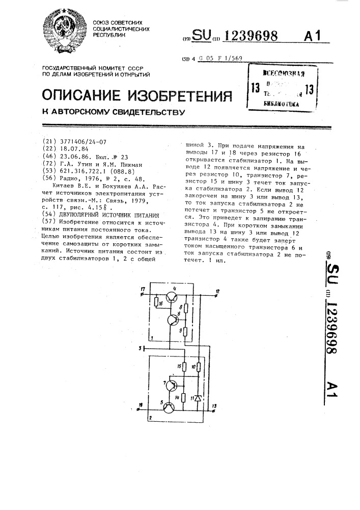 Двуполярный источник питания (патент 1239698)